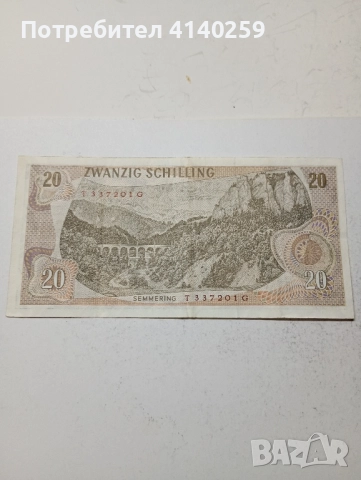 АВСТРИЯ Банкнота 20 шилинга 1967 г , снимка 3 - Нумизматика и бонистика - 51842199