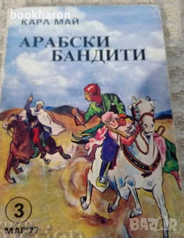 ПРИКЛЮЧЕНСКИ/ИСТОРИЧЕСКИ РОМАНИ , снимка 2 - Художествена литература - 51045614