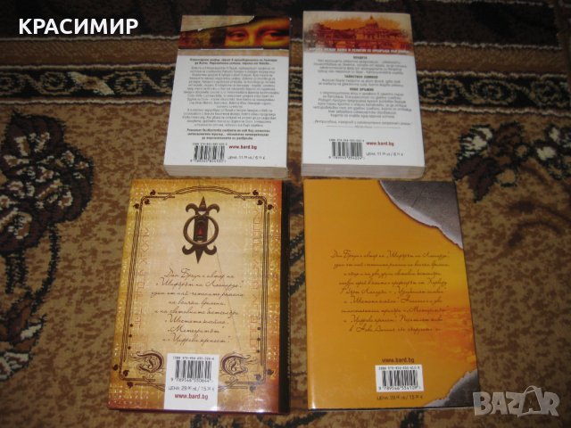 Дан Браун, снимка 2 - Художествена литература - 34187819