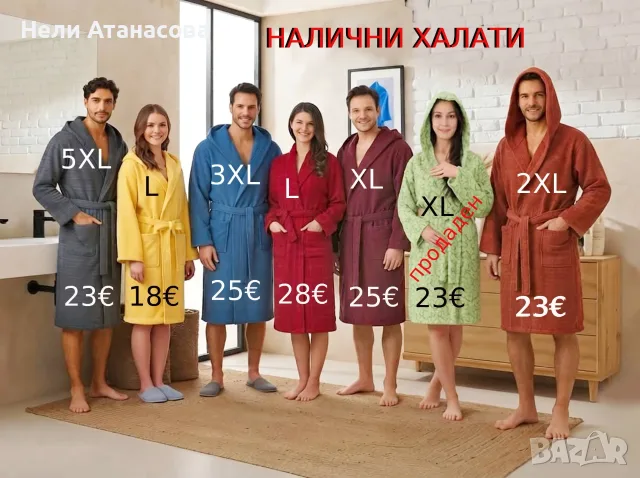 Халати за баня-до 5XL-УНИСЕКС