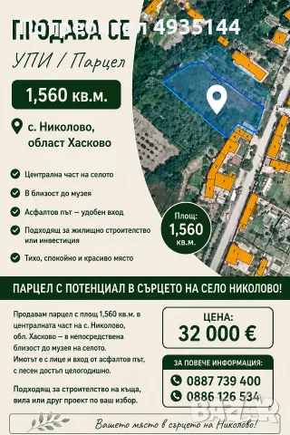 Парцел в регулация