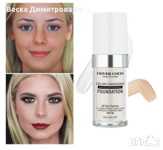 Променящ цвета си покривен течен фон дьо тен със SPF 30. 30 мл./ , снимка 13 - Козметика за лице - 53990059
