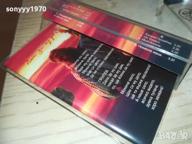 САШО РОМАН БМК-ОРИГИНАЛНА КАСЕТА 0610241115, снимка 15 - Аудио касети - 47480546