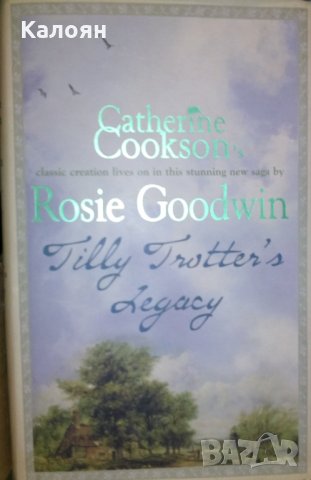 Роузи Гудуин - Наследството на Тили Тротър (английски език)