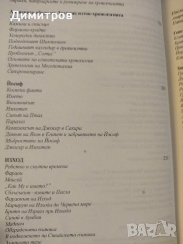 Омфал. Между Месопотамия и Египет. Апостол Стоев Стаматов, снимка 4 - Специализирана литература - 42877077