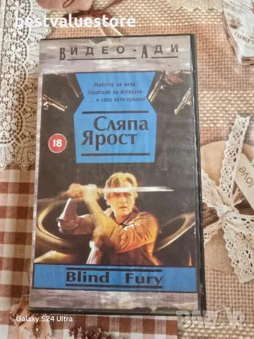 Сляпа Ярост Видеокасета VHS, снимка 1