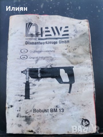 Диамантено пробивна машина , снимка 4 - Диамантени и режещи инструменти - 40115651