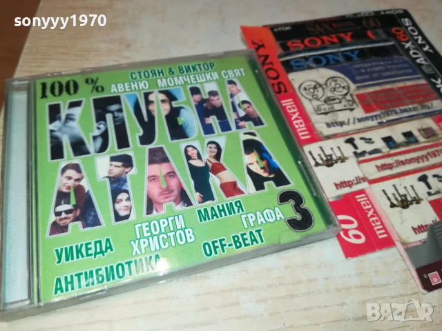 КЛУБНА АТАКА ЦД 1008251223