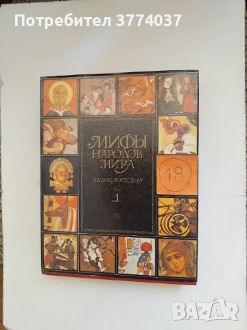 Митове на народите по света на руски език 