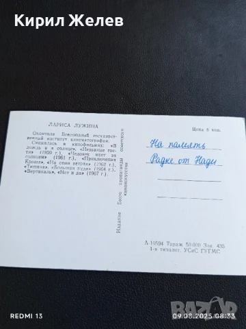 Стара картичка СССР ЛАРИСА ЛУЖИНА АРТИСТ за КОЛЕКЦИЯ ДЕКОРАЦИЯ 50671, снимка 5 - Колекции - 51305033