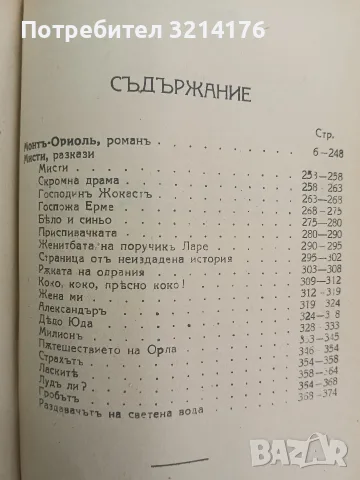 Съчинения. Том 2, 3, 5. Разкази и новели - (Ги Дьо) Гюи Де Мопасанъ (1928-1941, Луксозна изработка), снимка 5 - Художествена литература - 55875861