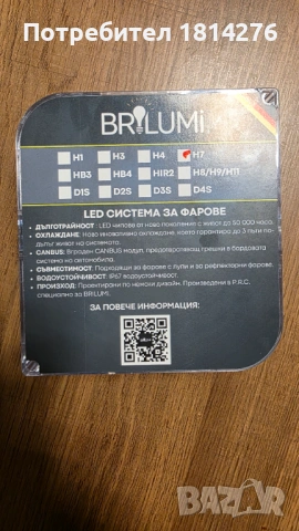 LED крушки Brilumi H7, снимка 2 - Аксесоари и консумативи - 53098534