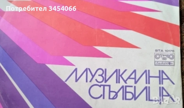 Дългосвирещи грамофонни плочи. , снимка 10 - Грамофонни плочи - 46875588