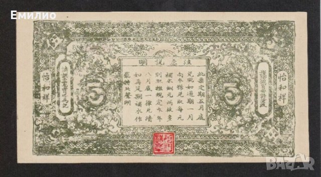 Rare. CHINA 🇨🇳  5 ЮАНА от 1932 год. AUNC ++, снимка 1 - Нумизматика и бонистика - 34961235