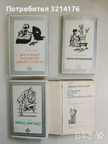 Гласът на планината - Ясунари Кавабата