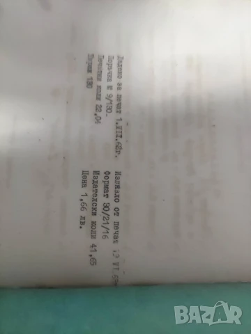 Техническо обзавеждане на захарните заводи Димитър Манчев  1963, снимка 5 - Специализирана литература - 50719762