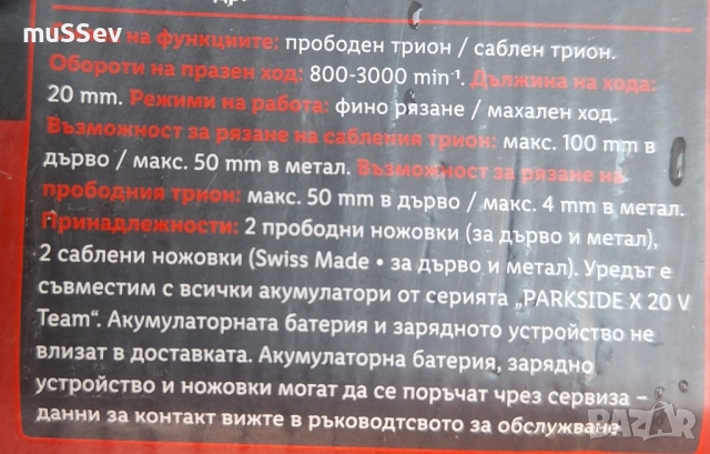 Акумулаторен прободен и саблен трион 2в1 20В на Parkside , снимка 3 - Други инструменти - 51684806