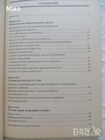 "Сборник, Български език за 9 клас", К.Димчев и др., нов, снимка 4 - Ученически пособия, канцеларски материали - 29987291