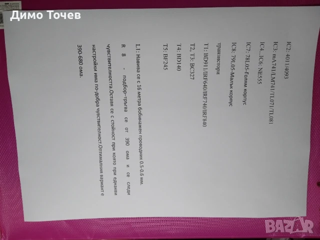 металотърсач- Polonez Pi платка за насищане.Става и за рамка., снимка 7 - Друга електроника - 51284999