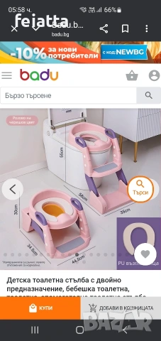 Детска тоалетна с двойно предназначение ,бебешка тоалетна , Гърне . 15.evro , снимка 5 - Други - 53991983