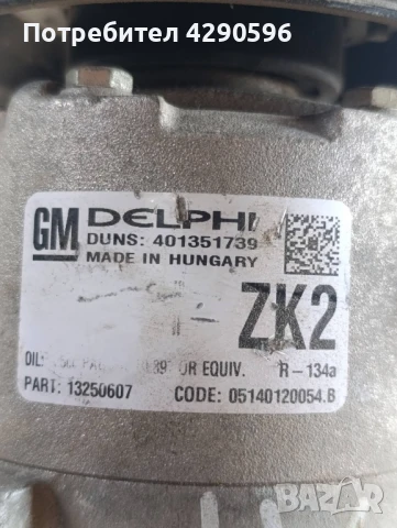 Компресор климатик Opel 13250607 / ZK2, снимка 2 - Части - 50712829
