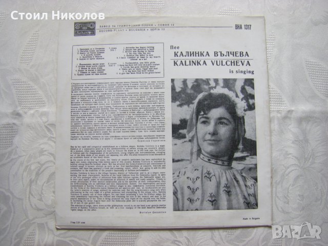 ВНА 1317 - Калинка Вълчева - Добруджански народни песни, снимка 3 - Грамофонни плочи - 31609608