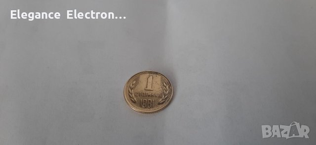 1 стотинка от 1981г Хиляда и триста години България. , снимка 4 - Нумизматика и бонистика - 36598470