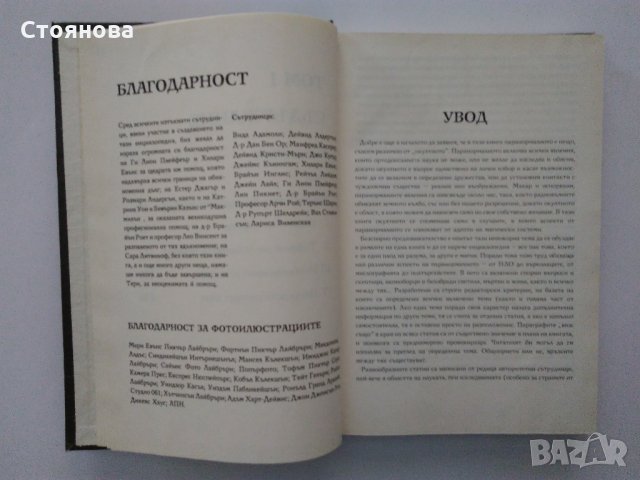 "Паранормалното - Енциклопедия,първи том" Лин Пикнет , снимка 8 - Енциклопедии, справочници - 32195925