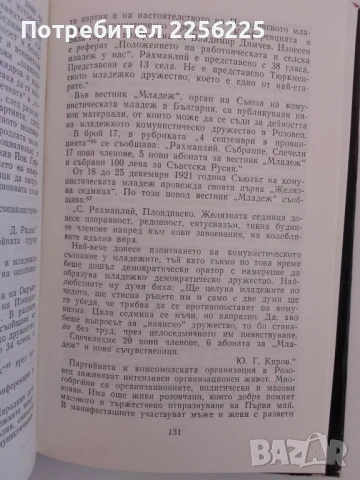 Розовец, снимка 4 - Енциклопедии, справочници - 51206540