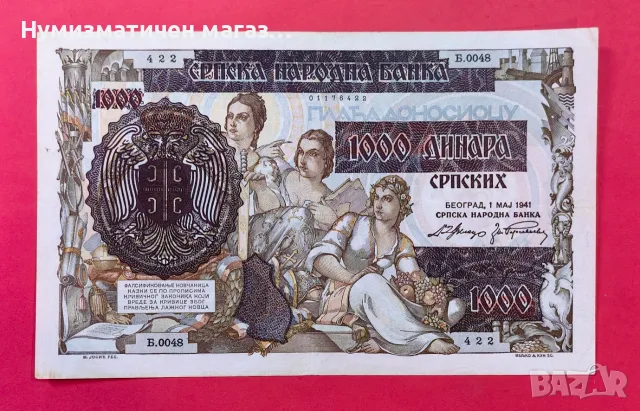 1000 динара 1941 Сръбска народна банка #3, снимка 2 - Нумизматика и бонистика - 55990763
