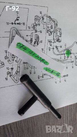 074121438C**NEU**VW**T4**НАКРАЙНИК Т-ПРОФИЛ ЗА ВОДНТА СИСТЕМА** , снимка 4 - Части - 40207862