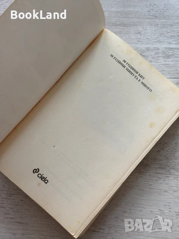 50 години БНТ 30 години минута е много, Лилия Райчева , снимка 5 - Други - 51048661