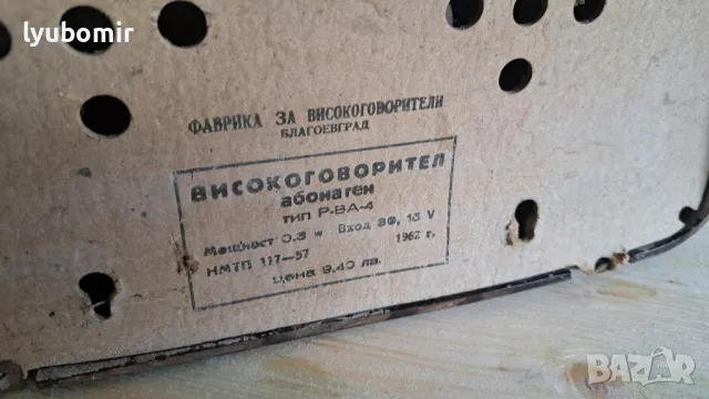 Радиоточки, снимка 6 - Тонколони - 50389188