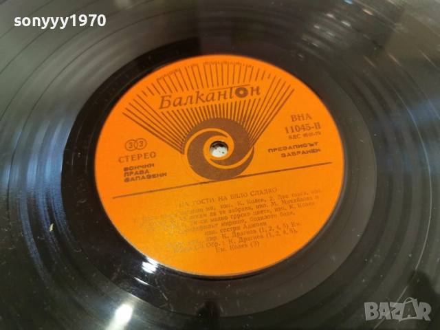 НА ГОСТИ НА БЯЛО СЛАДКО 2812251634, снимка 14 - Грамофонни плочи - 52920773