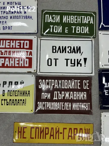 Емайлирани табели/Емайлирана табела, снимка 4 - Антикварни и старинни предмети - 56530384