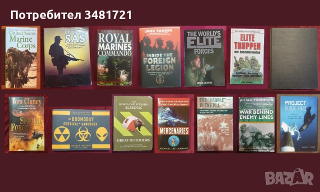 Спец части, армии, оцеляване - обучение, история / 14 книги /