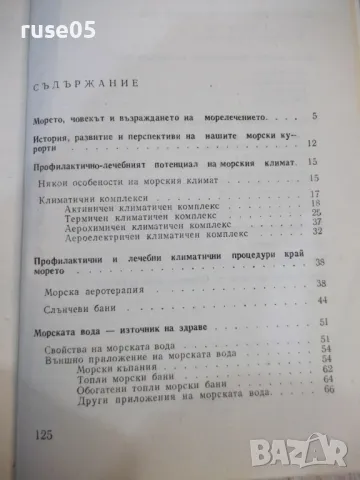 Книга "Море - лечение и здраве - Стамат Стаматов" - 128 стр., снимка 6 - Специализирана литература - 49105633