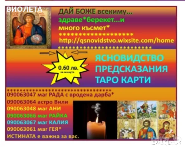 0.60 ст./0.31 € ПРОРОК КАТЯ ясновидец, вродена дарба, истината е важна за вас., снимка 7 - Събиране на разделени двойки - 37466435