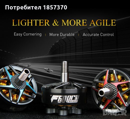 Продавам ТОП мотори за дронове T-MOTOR F60 Pro 4 V2, снимка 1 - Дронове и аксесоари - 31128267