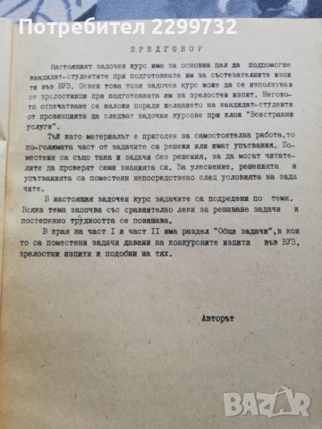 Задочен курс по математика за кандидатстуденти и зрелостници  , снимка 2 - Специализирана литература - 38316946