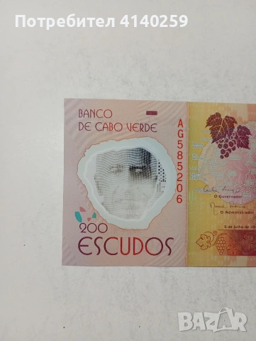 КОБО ВЕРДЕ БАНКНОТА , снимка 2 - Нумизматика и бонистика - 54311940