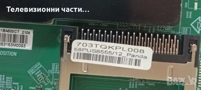 Philips 58PUS8555/12 със счупен екран TPT580F2-PV5D.Q-715GA018-P01-006-003S/715GA006-M0E-B01-005K, снимка 15 - Части и Платки - 47929582