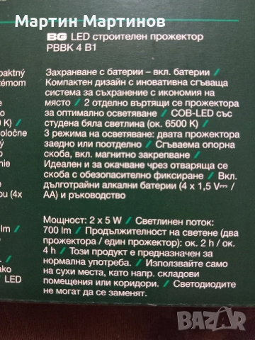 LED Строителен Прожектор PARKSIDE, снимка 4 - Лед осветление - 54247024