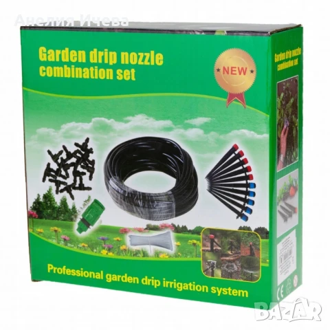 Напоителна система за двор и градина 