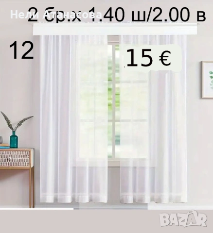 Дълги бели пердета, снимка 12 - Пердета и завеси - 54238248