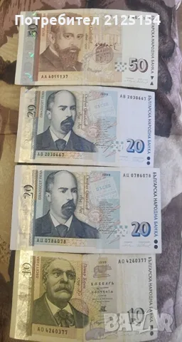 Български банкноти 1997/1999 г.