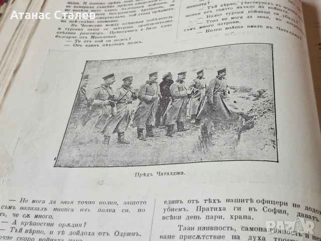 стара книга,,Български герой'"1914г УНИКАТ, снимка 6 - Колекции - 52841719