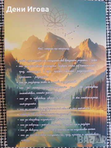 Книга за родители - Кой държи контрола? Тайните на Дзен Родителите, Адриан Кирилов /извън тираж/, снимка 2 - Художествена литература - 50907360