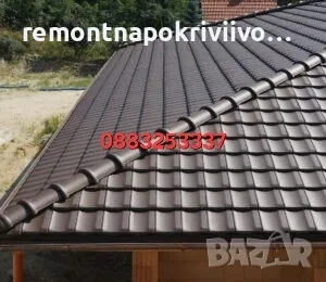 Ремонт на покриви с гаранция 