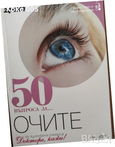 Докторе,кажи...50 въпроса за...-пълна колекция книги, снимка 12 - Други - 34371578